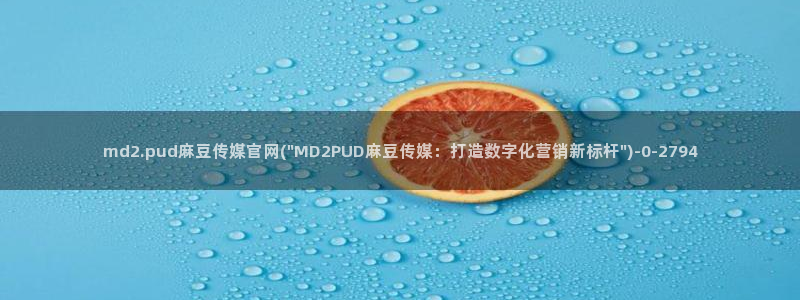 麻豆传媒官网app麻豆视频